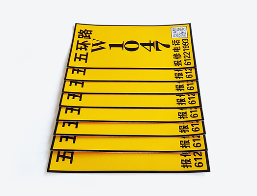 黃色晶格反光膜路燈桿維修號牌標(biāo)識