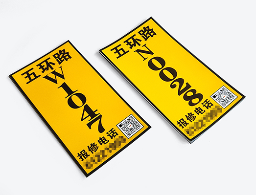 黃色晶格反光膜路燈桿維修號牌標(biāo)識